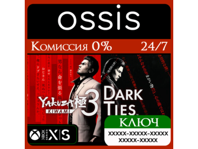 КЛЮЧ Yakuza Kiwami 3 & Dark Ties XBOX Код