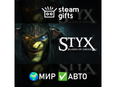 Styx: Blades of Greed МИР АВТО