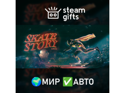 Skate Story МИР АВТО