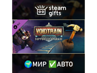 Voidtrain - Supporter Pack МИР АВТО