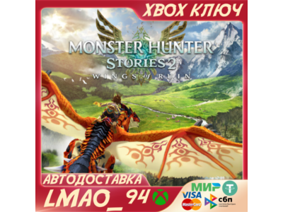 Monster Hunter Stories 2: Wings of Ruin XBOX ONE|SERIES XS КЛЮЧ