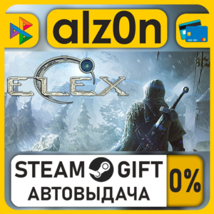 ELEX・STEAM GIFT・RU/KZ/UA/CIS/CN/TR/AR