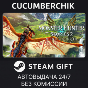 Monster Hunter Stories 2: Wings of Ruin Deluxe Edition✅STEAM GIFT AUTO✅RU+World