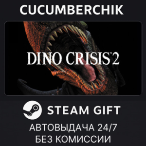 Dino Crisis 2✅STEAM GIFT AUTO✅RU+МИР