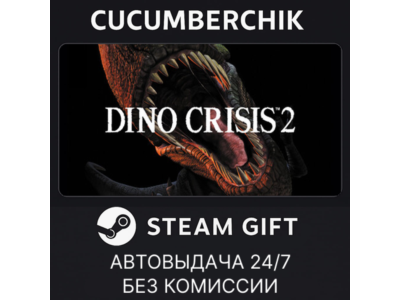 Dino Crisis 2✅STEAM GIFT AUTO✅RU+МИР