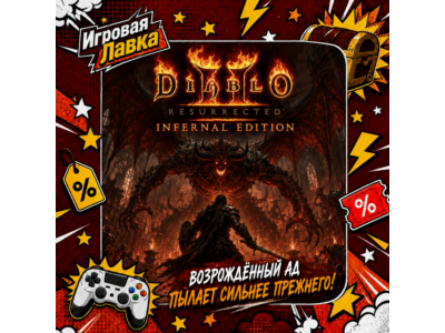 Diablo II Resurrected Infernal Edition | Playstation | PS5 | Турция | Украина | Индия