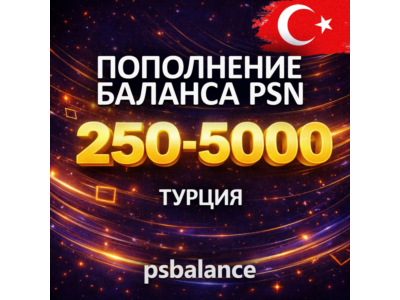 🟥ПОПОЛНЕНИЕ PSN/ПОКУПКА ИГР/ПОДПИСКИ ТУРЦИЯ🟥