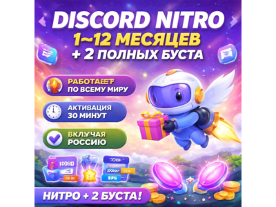 DISCORD NITRO 1-12 MONTHS + 2 FULL BOOSTS
