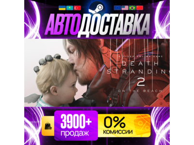 [ АВТО 24/7 ] ПРЕДЗАКАЗ DEATH STRANDING 2: ON THE BEACH Steam GIFT [ ВСЕ РЕГИОНЫ ]