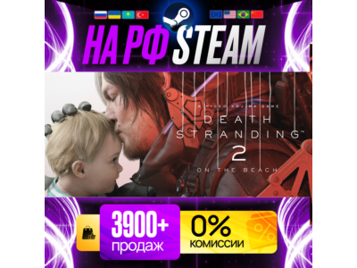 [ НА РФ STEAM ] ПРЕДЗАКАЗ DEATH STRANDING 2: ON THE BEACH [ СО СМЕНОЙ РЕГИОНА ]