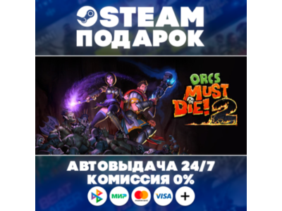 Orcs Must Die! 2/МИР/АВТО/STEAM ПОДАРОК
