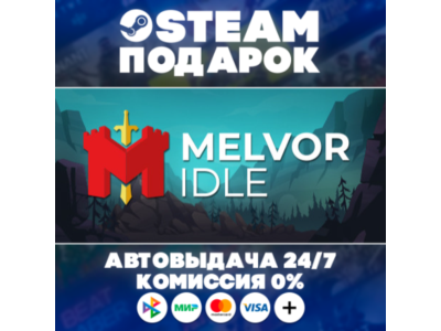 Melvor Idle/МИР/АВТО/STEAM ПОДАРОК