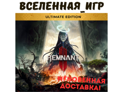 Remnant II - Ultimate Edition