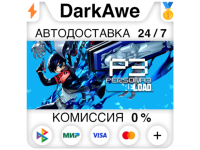 Persona 3 Reload - DLC Pack STEAM•RU ⚡️АВТОДОСТАВКА 💳0%