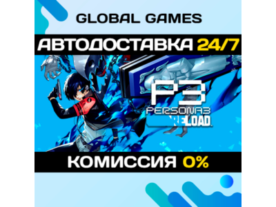Persona 3 Reload Digital Premium Edition STEAM GIFT 🚀