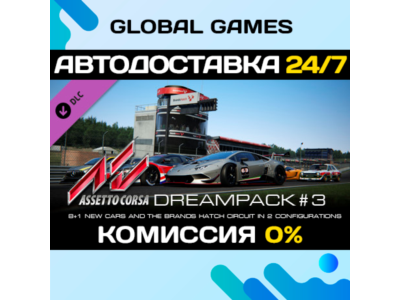 Assetto Corsa - Dream Pack 3🔑Key Global