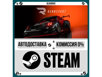 RENNSPORT⚡️•РУ +МИР / STEAM АВТО, 0%