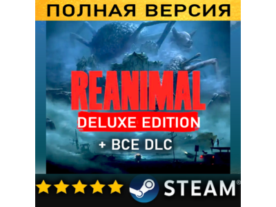 REANIMAL - Deluxe Edition・ВСЕ ДОПОЛНЕНИЯ・STEAM・PC
