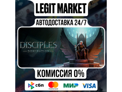 Disciples: Domination / Steam АВТО / МИР