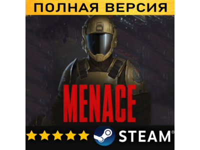 MENACE・ПОЛНАЯ ИГРА・ОФФЛАЙН・STEAM・PC