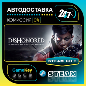 Dishonored: Death of the Outsider / STEAM GIFT / Select Countries