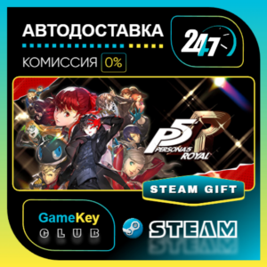 Persona 5 Royal / STEAM GIFT / Выбор стран