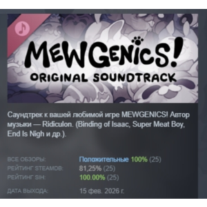 Mewgenics ULTIMATE Original Soundtrack Of All Time DLC АВТОДОСТАВКА STEAM РОССИЯ