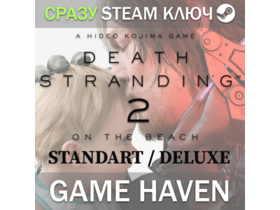 DEATH STRANDING 2: ON THE BEACH DELUXE 🔑 Steam СНГ БЕЗ РФ и РБ