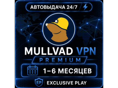 ✅🔥MullvadVPN Premium 1-6 Месяцев  | Аккаунт | Mullvad VPN🔥✅