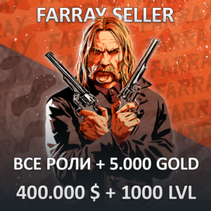 RDO • ВСЕ РОЛИ + 5.000 ЗОЛОТА + 400.000 $ + ЛЮБОЙ УРОВЕНЬ 1-1000