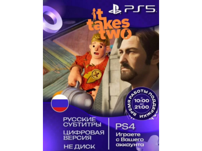 It Takes Two + A Way Out PS4|PS5 П2 П3