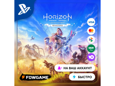 ✅Horizon Zero Dawn™ Remastered🔵PS5🚀Выбор региона