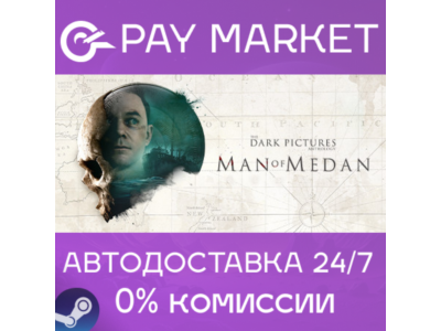 ⚡️Steam gift Russia - The Dark Pictures Anthology: Man of Medan | AUTODELIVERY