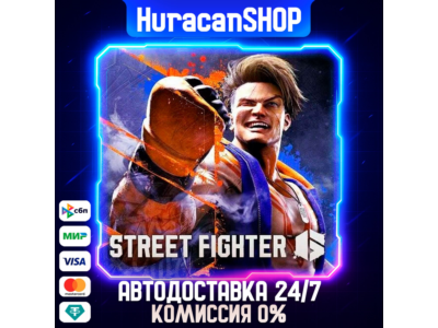 Street Fighter 6 Авто МИР
