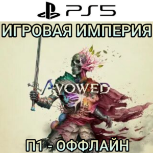 Avowed PS5 P1 - OFFLINE