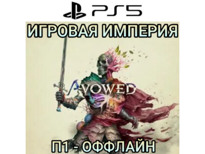 Avowed PS5 P1 - OFFLINE
