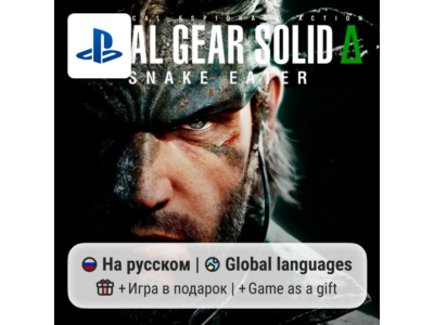 Metal Gear Solid Delta: Snake Eater (PS5) | П2-П3