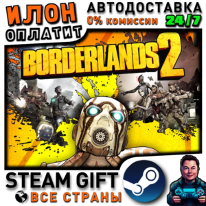 Borderlands 2 RU CIS · Steam