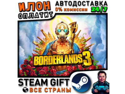 Borderlands 3 · Steam РОССИЯ и ВСЕ СТРАНЫ