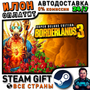 Borderlands 3: Super Deluxe Edition · Steam РОССИЯ и ВСЕ СТРАНЫ