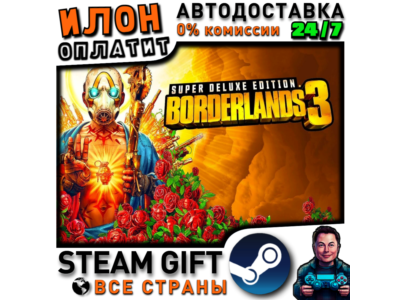 Borderlands 3: Super Deluxe Edition · Steam РОССИЯ и ВСЕ СТРАНЫ