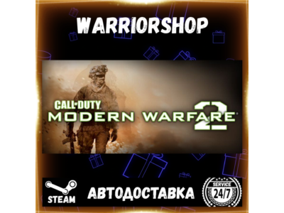 Call of Duty: Modern Warfare 2 (2009) Выбор Региона Стим STEAM GIFT АВТО 24/7 ГАРАНТИ