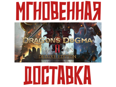 Dragons Dogma 2 Deluxe Edition (Game + 11 DLC)⚡Steam RU-CIS Key⭐ + 🎁 Bonus