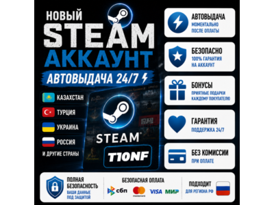 Новый STEAM аккаунт Казахстанский/Турецкий/Украина/Россия и другие | АВТОВЫДАЧА 24/7