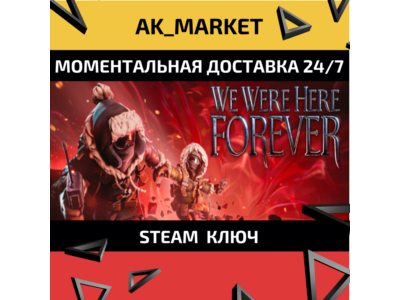 🔥🔥 We Were Here Forever /Steam Ключ / Только  Европа