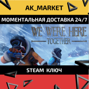 🔥🔥 We Were Here Together /Steam Ключ / РФ+СНГ