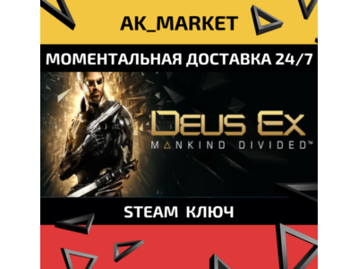 🔥🔥 Deus Ex: Mankind Divided/Steam Ключ / Только Европа