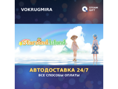 Starsand Island | Steam Gift 🎁 | Автодоставка