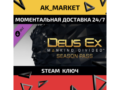 🔥🔥 Deus Ex: Mankind Divided™ DLC - Season Pass/Steam Ключ / Только Китай