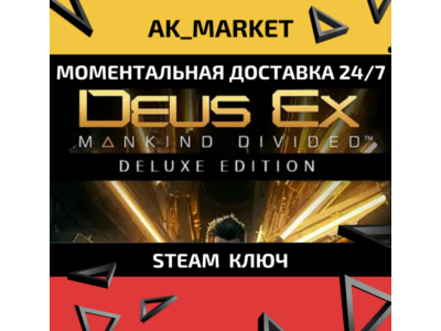 🔥🔥 DEUS EX: MANKIND DIVIDED - DIGITAL DELUXE EDITION/Steam KEY / Only China